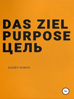 cover image of Das ziel purpose. Цель